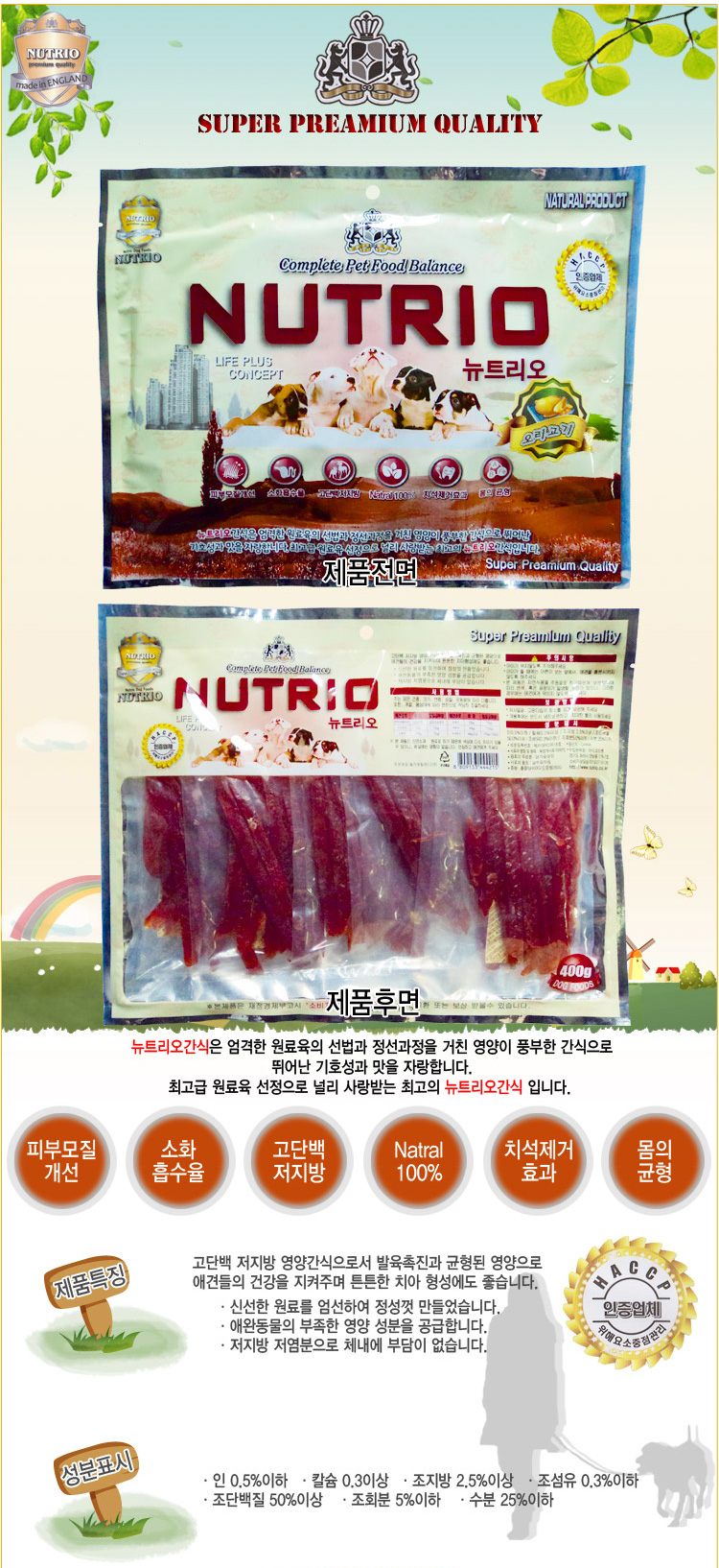 뉴트리오 애견 오리저키 400g 반려견 수제 간식 오리육포 건조사료 상세 이미지 2