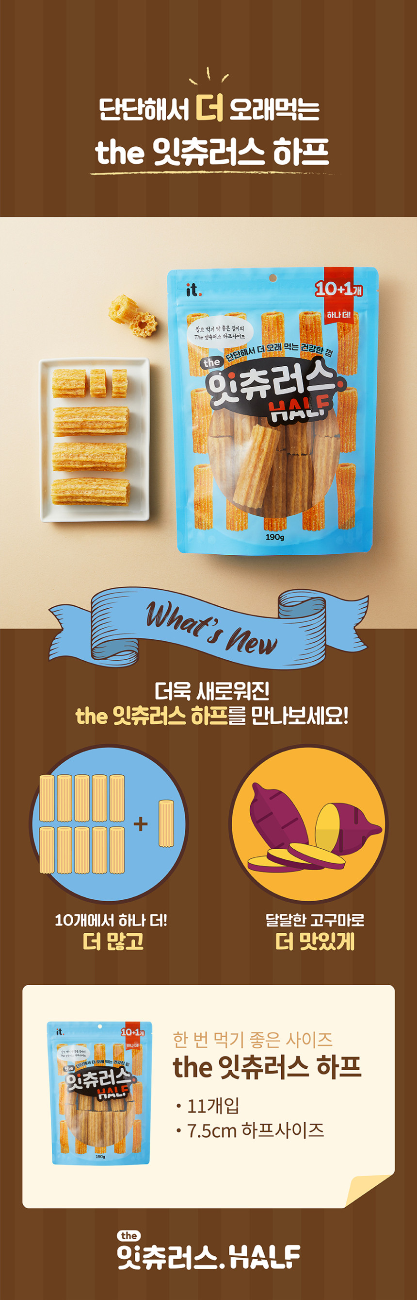 The 잇츄러스 반려견 개껌 하프 190g 강아지 간식 상세 이미지 2