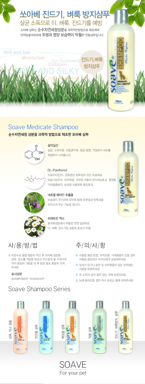 쏘아베 반려동물 해충 제거 케어 반려견 반려묘 샴푸 500ml 상세 이미지 2