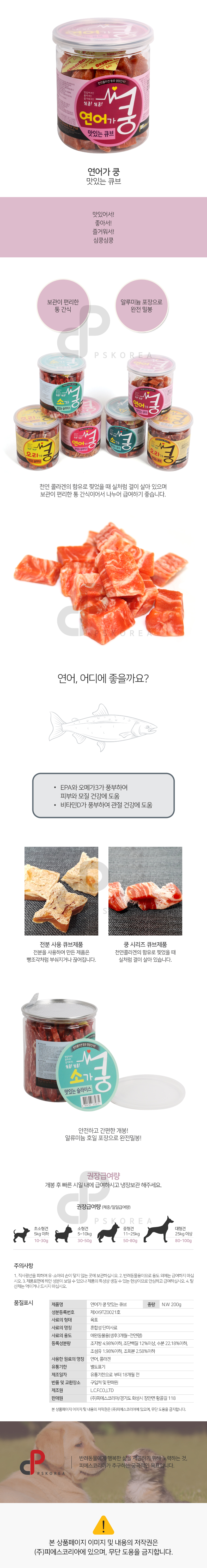 연어 큐브 반려견 간식 200g 강아지 훈련용 보상 트릿 상세 이미지 2
