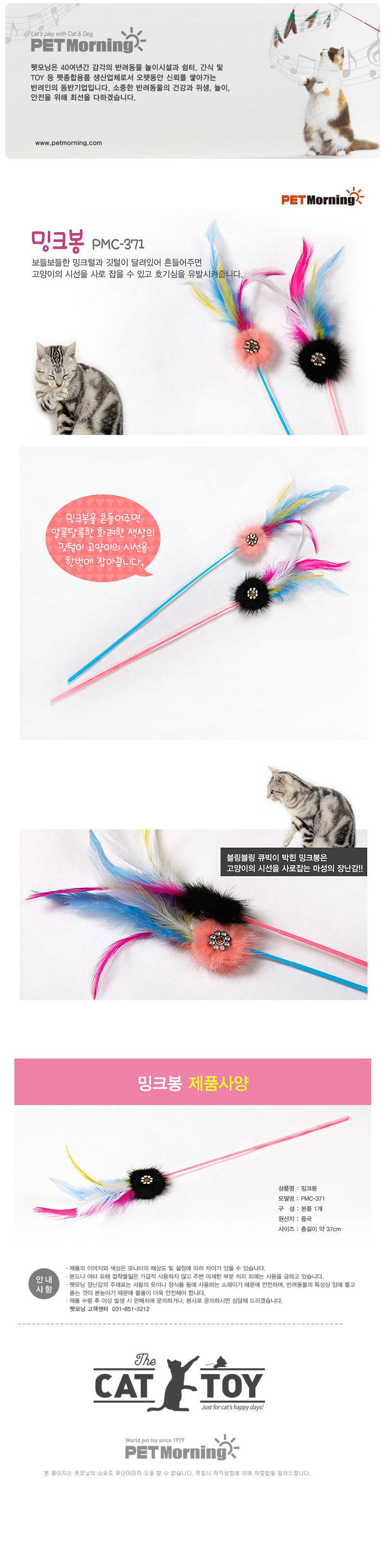 펫모닝 반려동물 놀이용품 밍크봉 고양이 낚시대 놀이 막대 장난감 상세 이미지 2