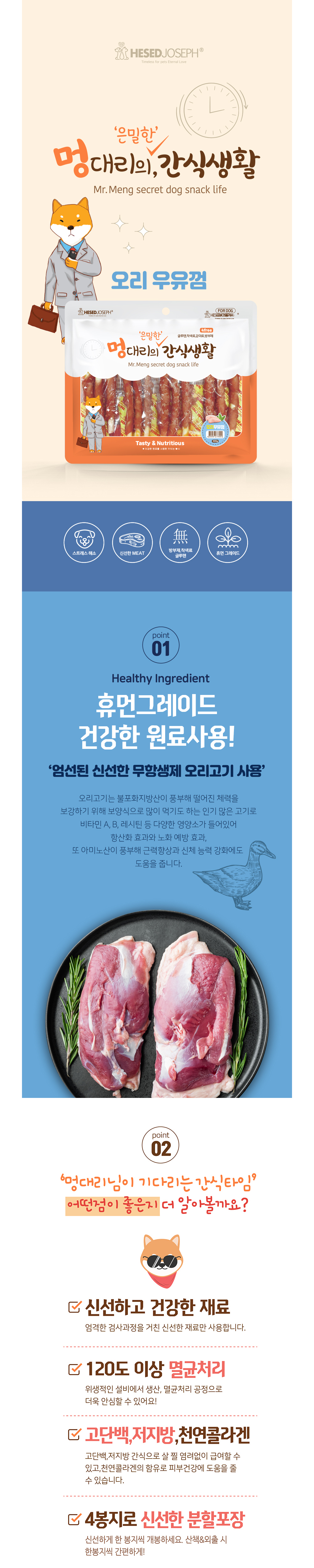 멍대리 오리 우유껌 300g 강아지 반려동물 애견 건조간식 육포 상세 이미지 2