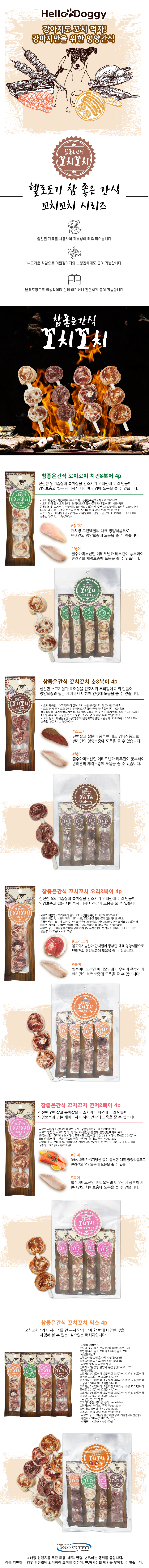 헬로도기 강아지 보양간식 치킨 북어 꼬치 4p 애견 육포 수제간식 상세 이미지 2