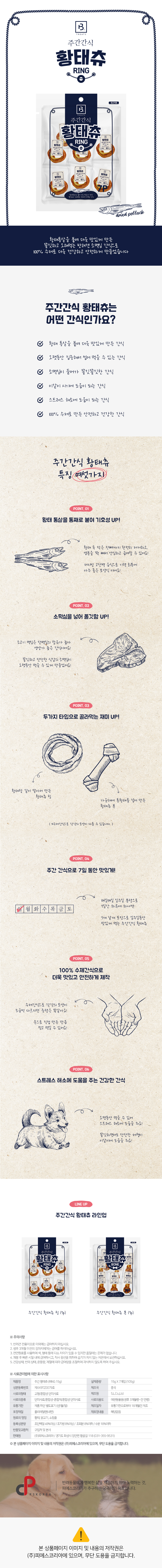 반려견 간식 브리더랩 황태츄 링 강아지 개껌 7p 상세 이미지 2