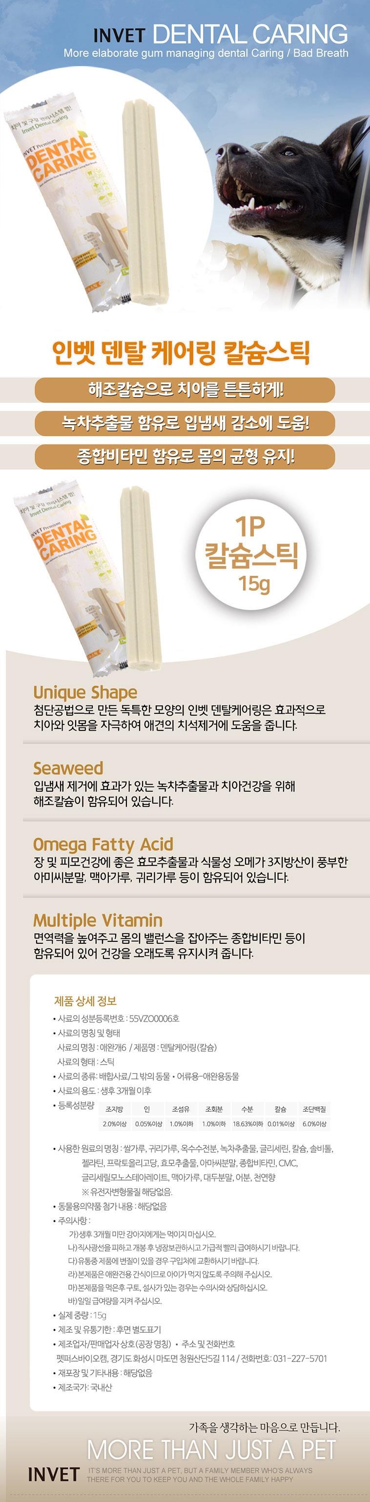인벳 반려견 덴탈껌 치아관리 칼슘스틱 강아지 간식 1p 상세 이미지 2