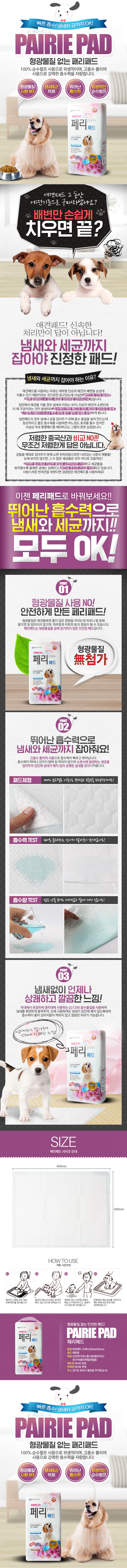 반려견 배변훈련 패드 페리패드 50매 아로마 향기 강아지 배변시트 상세 이미지 2