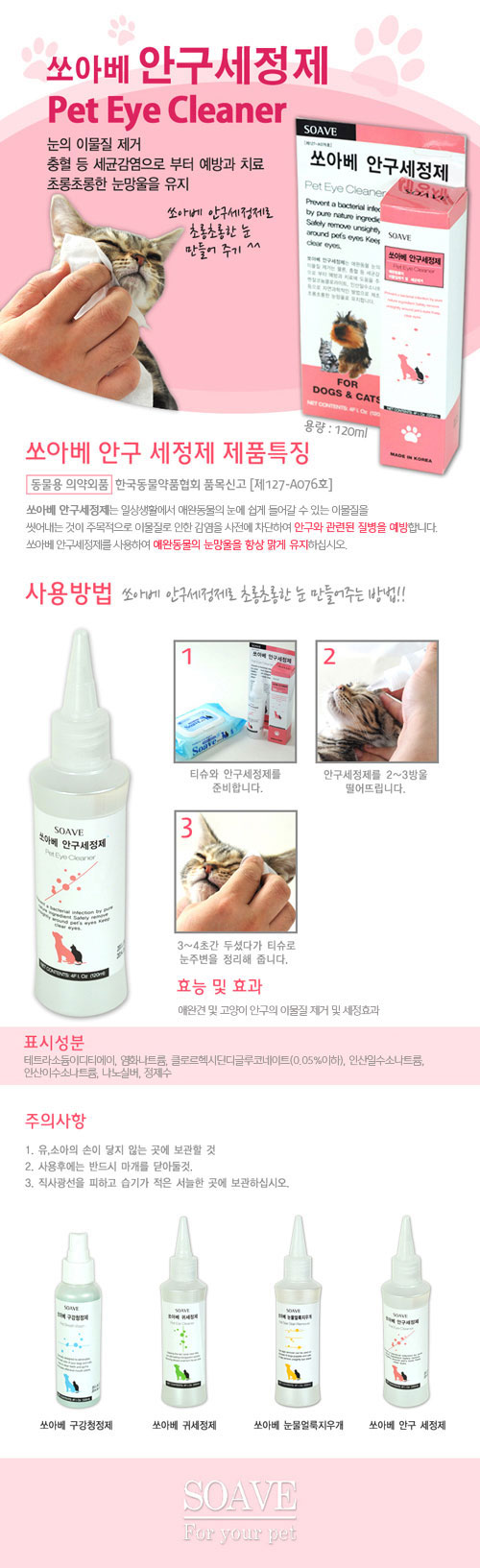 쏘아베 반려견 눈세정제 120ml 강아지 눈물 관리 세정액 눈꺼풀 케어 상세 이미지 2