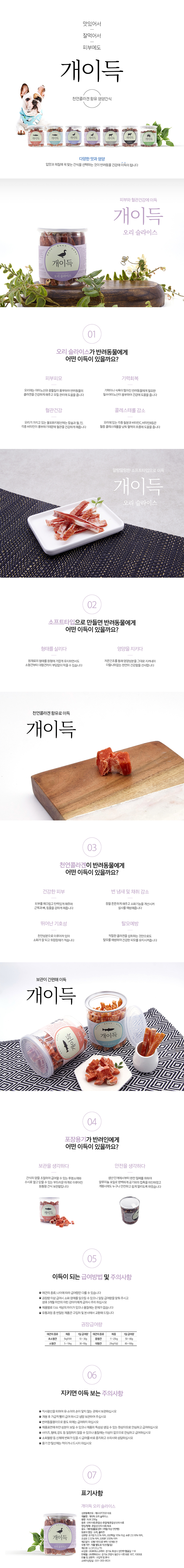 강아지 수제간식 오리슬라이스 200g 반려견 육포 건조간식 펫간식 상세 이미지 2