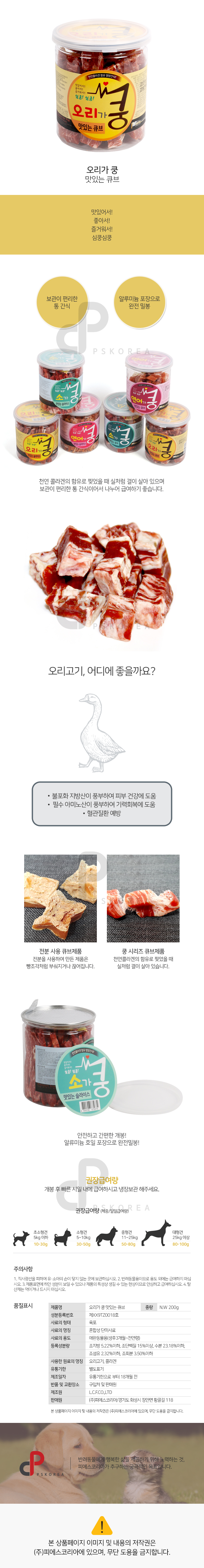 반려견 애견 간식 오리가쿵 큐브 200g 강아지 육포 건조 사료 보상용 상세 이미지 2