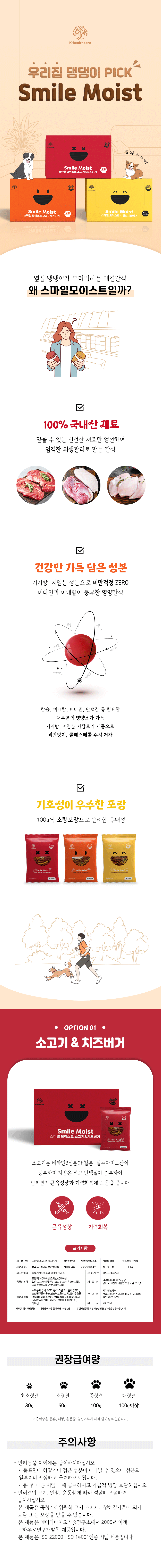 스마일 비프 치즈 버거 간식 강아지 트릿 100g 상세 이미지 2