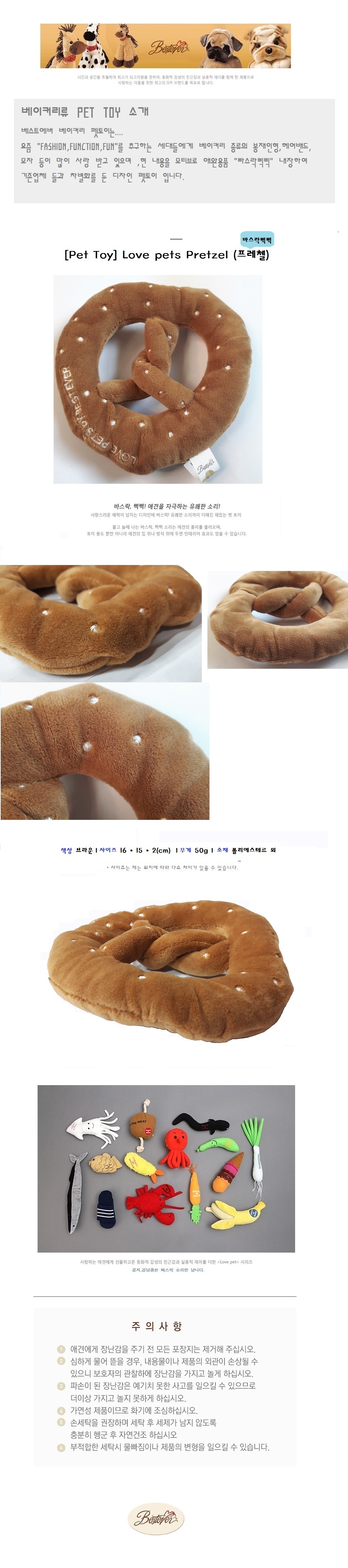 베스트에버 반려견 장난감 프레첼 소리 나는 강아지 노즈워크 인형 놀이감 상세 이미지 2