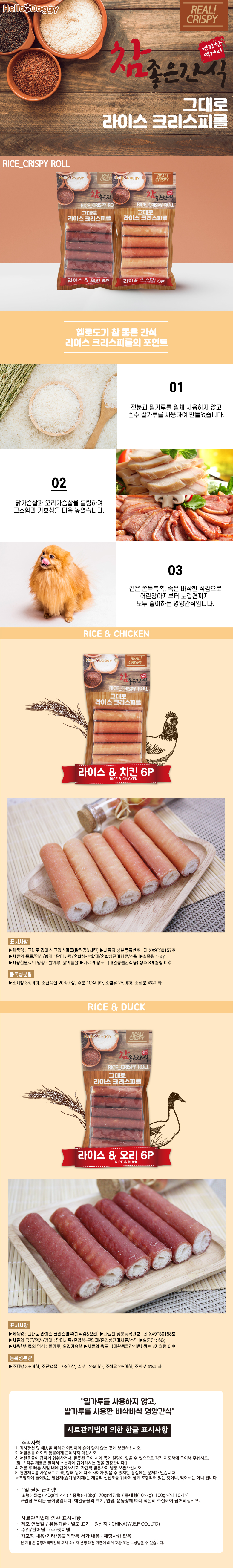 헬로도기 라이스 크리스피롤 오리 강아지간식 6개입 반려견 트릿 껌 상세 이미지 2