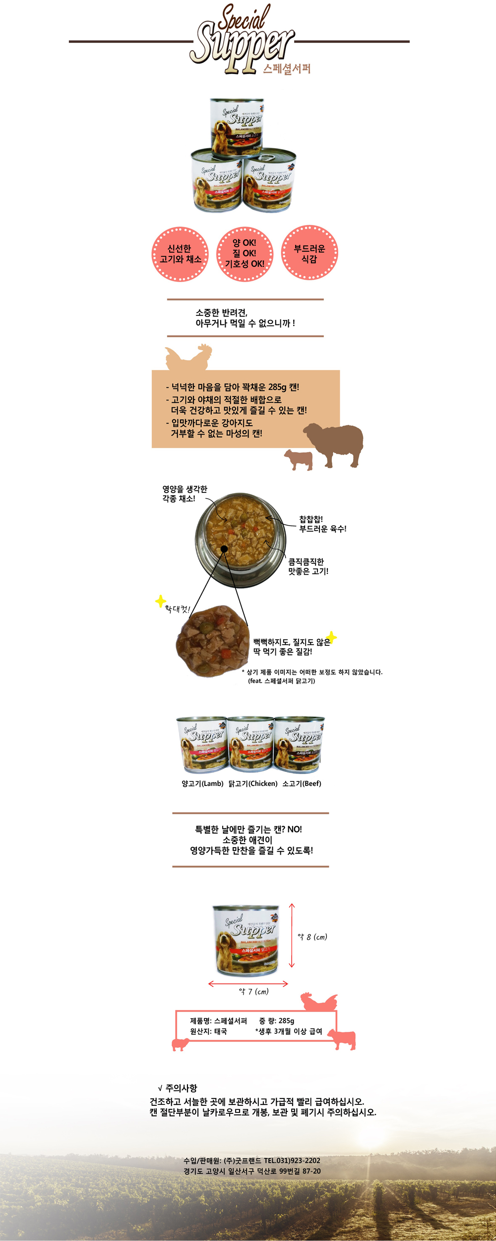 굿프랜드 반려견 반려묘 간식 스페셜 서퍼 닭고기 파우치 285g 상세 이미지 2