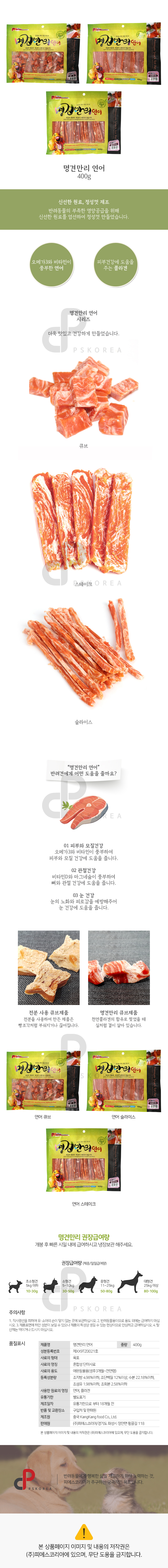 명견만리 반려동물 간식 연어 큐브 400g 강아지 트릿 조각 사료 상세 이미지 2