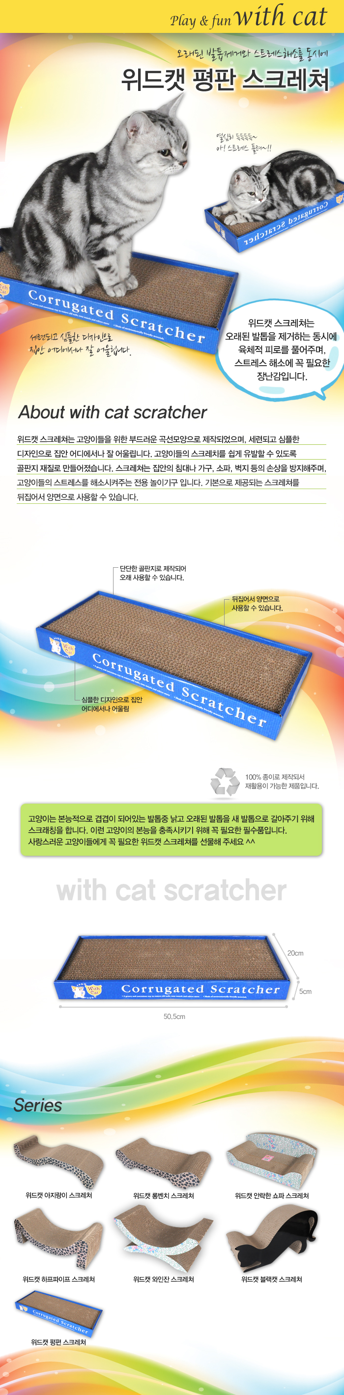위드캣 고양이 스크래쳐 평판형 발톱관리 반려묘 놀이용품 상세 이미지 2