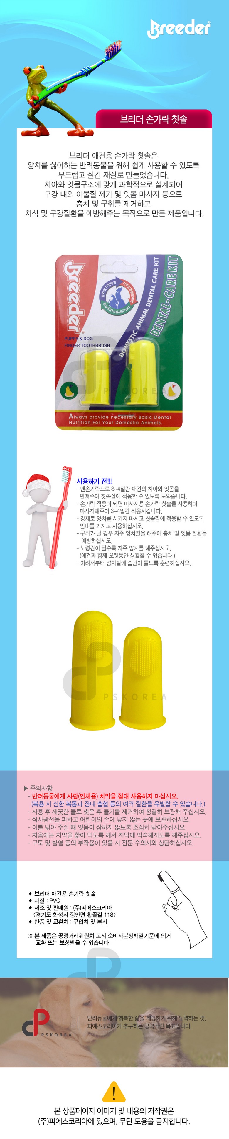 브리더 반려견 핑거 덴탈 브러시 애견 치아 관리 치석 구강 케어 용품 상세 이미지 2