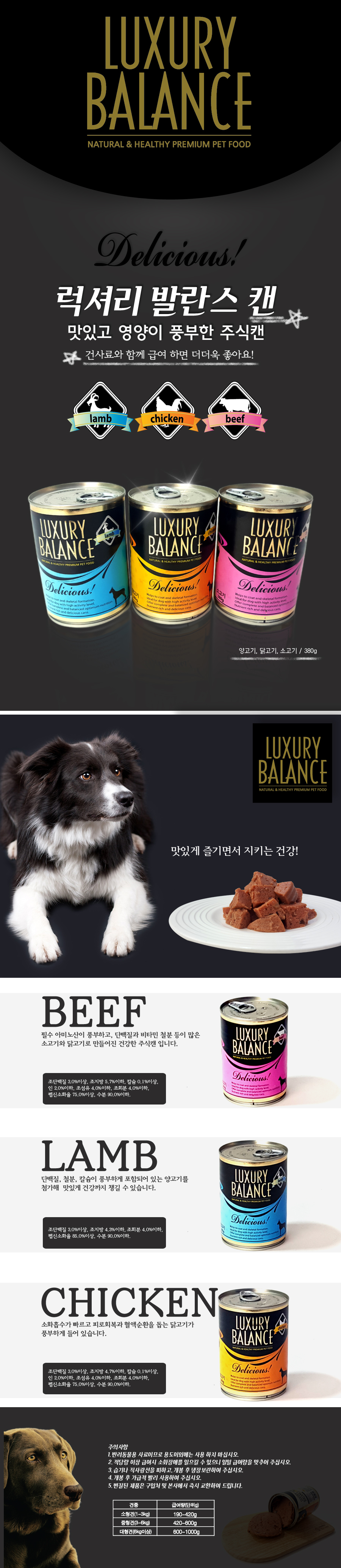 발란스 닭고기 주식캔 반려견 습식사료 380g 강아지 펫푸드 상세 이미지 2