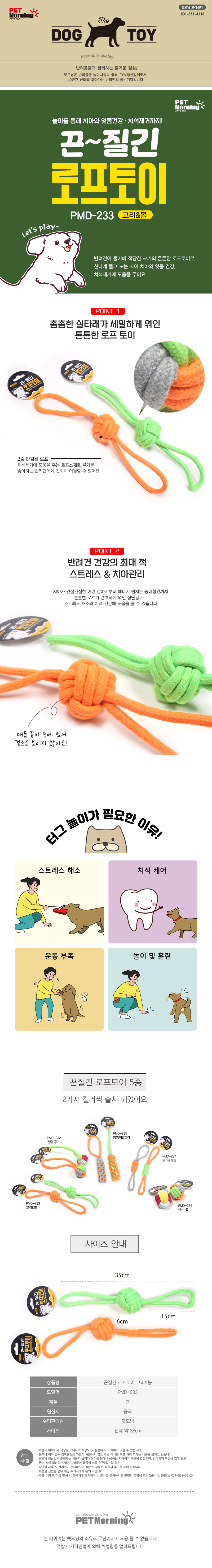 펫모닝 반려견 장난감 로프 줄 볼 양쪽 고리형 놀이용품 랜덤발송 상세 이미지 2