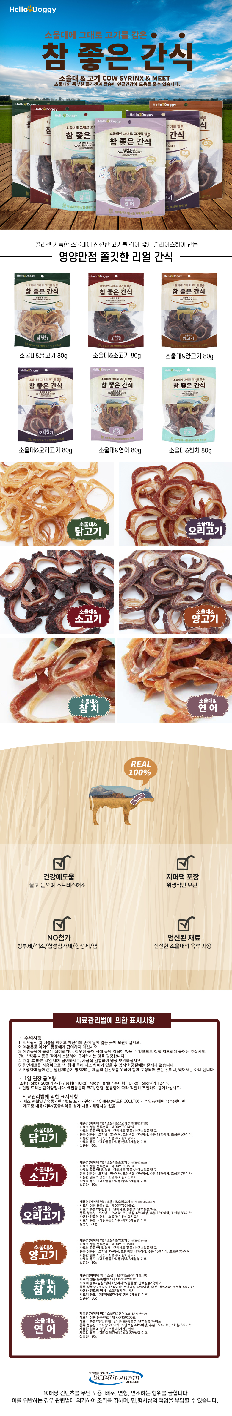 헬로도기 강아지 보양간식 소울대 닭고기 80g 반려견 육포 건조간식 상세 이미지 2