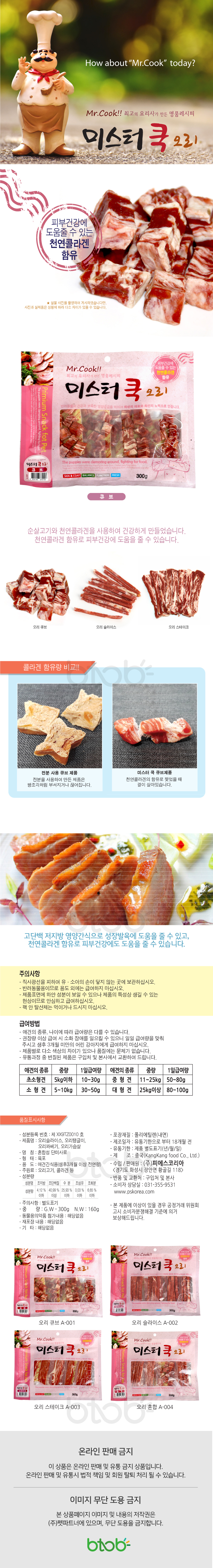 미스터쿡 강아지 간식 오리고기 큐브 300g 반려동물 수제육포 상세 이미지 2