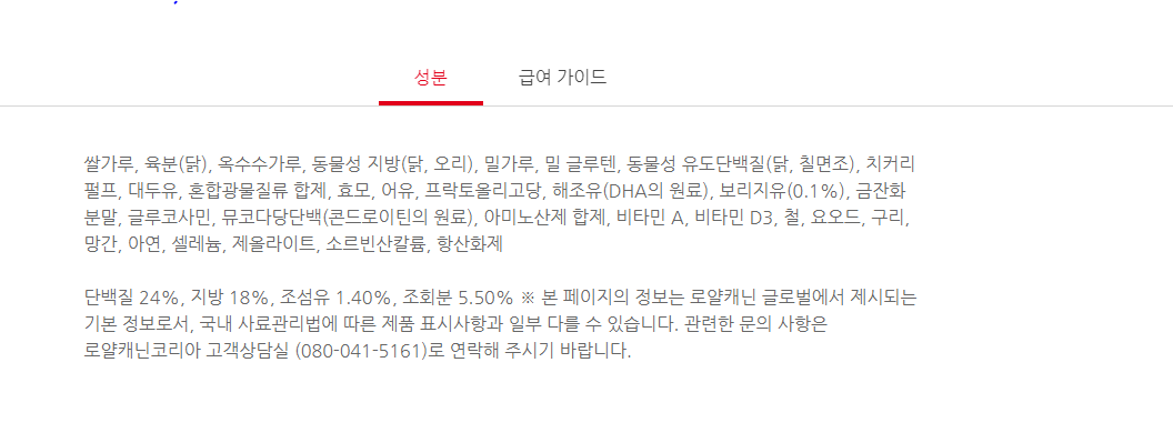 로얄캐닌 강아지 사료 말티즈 전용 성견용 1.5kg 상세 이미지 2