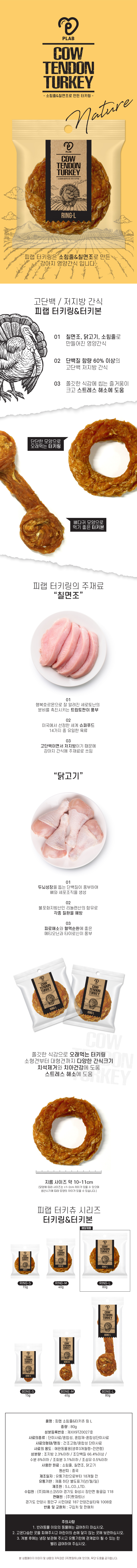 반려견 간식 피랩 터키츄 L 소힘줄 링 개껌 애견 씹는 상세 이미지 2