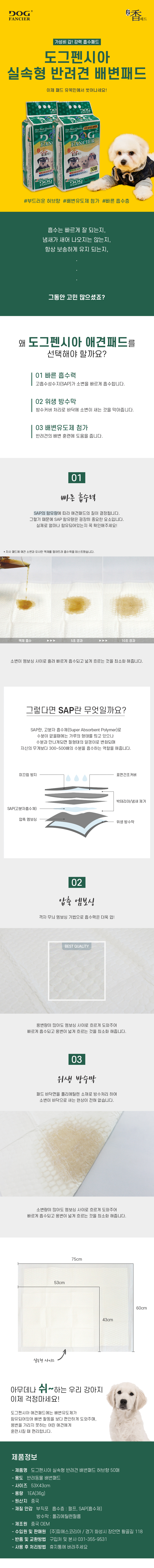 도그펜시아 강아지 배변용품 중형견 향기패드 50매 상세 이미지 2