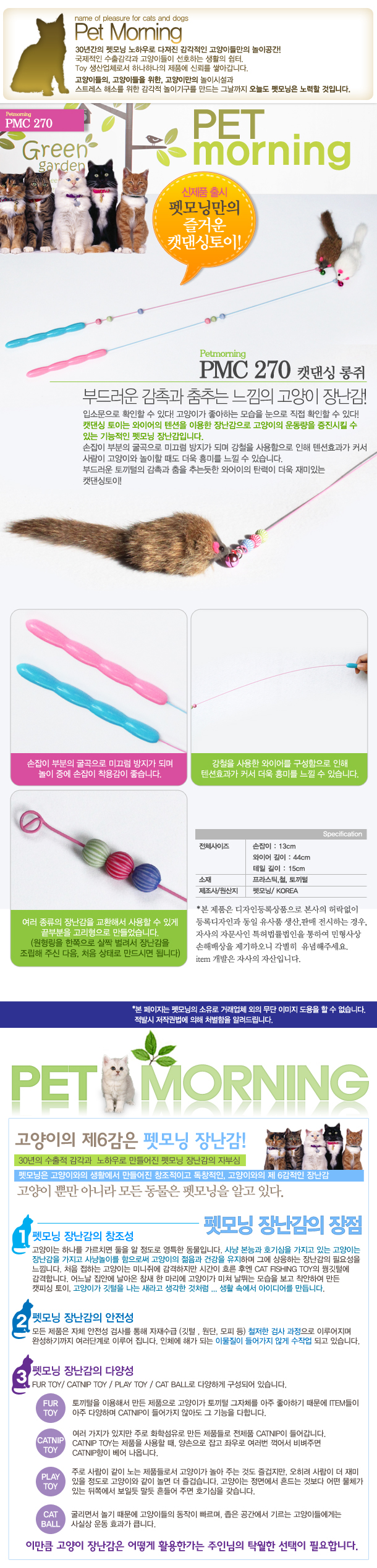 펫모닝 고양이 장난감 롱쥐 캣댄싱 낚시대 반려묘 사냥 놀이 랜덤발송 상세 이미지 2