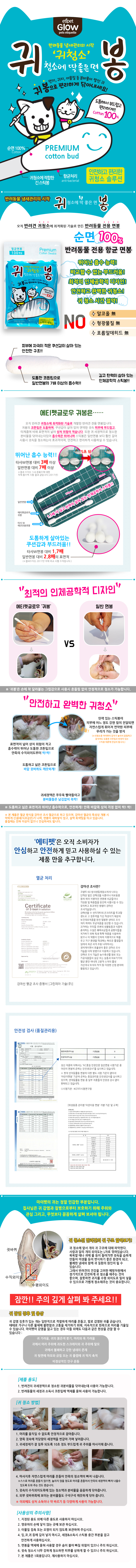 에티펫 반려견 귀 세정 면봉 100개입 강아지 애견 귀케어 위생용품 상세 이미지 2