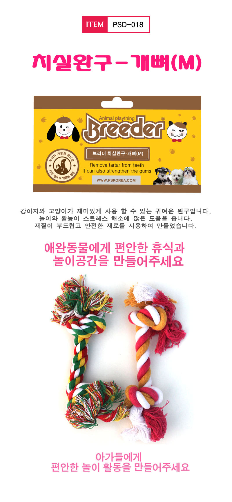 브리더 개뼈 M 사이즈 반려동물 치실장난감 강아지용 이갈이 덴탈토이 상세 이미지 2