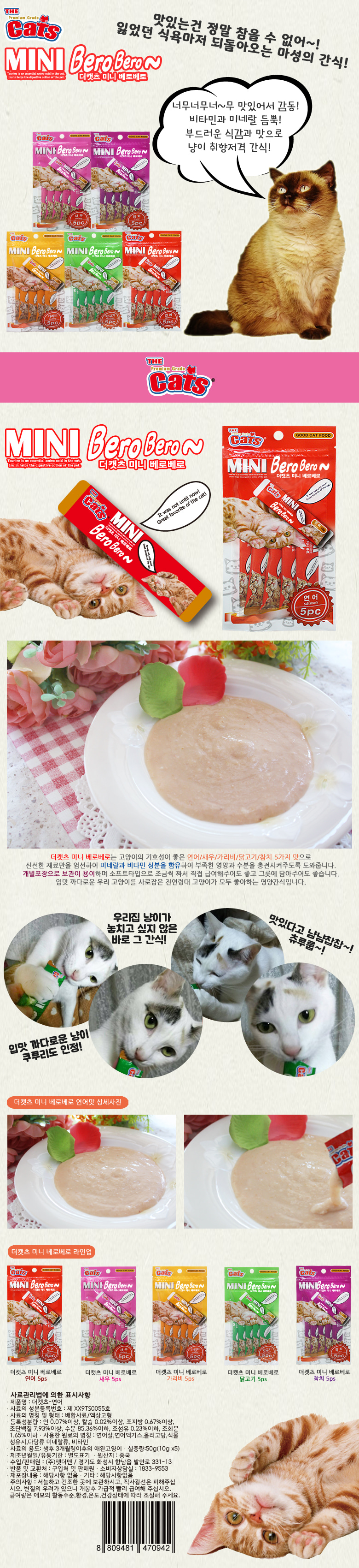 더캣츠 고양이 간식 베로베로 연어 5개입 캣푸드 묘 파우치 상세 이미지 2
