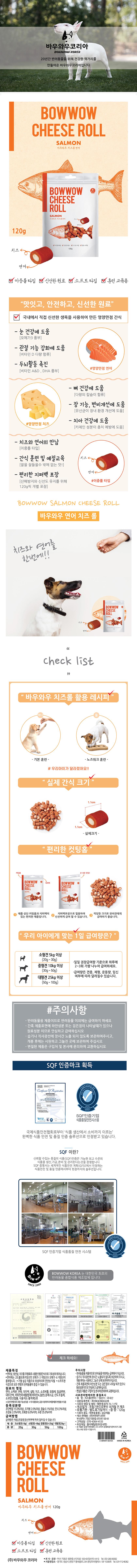 바우와우 반려견 연어치즈롤 간식 200g 강아지 트릿 스틱 애견 상세 이미지 2