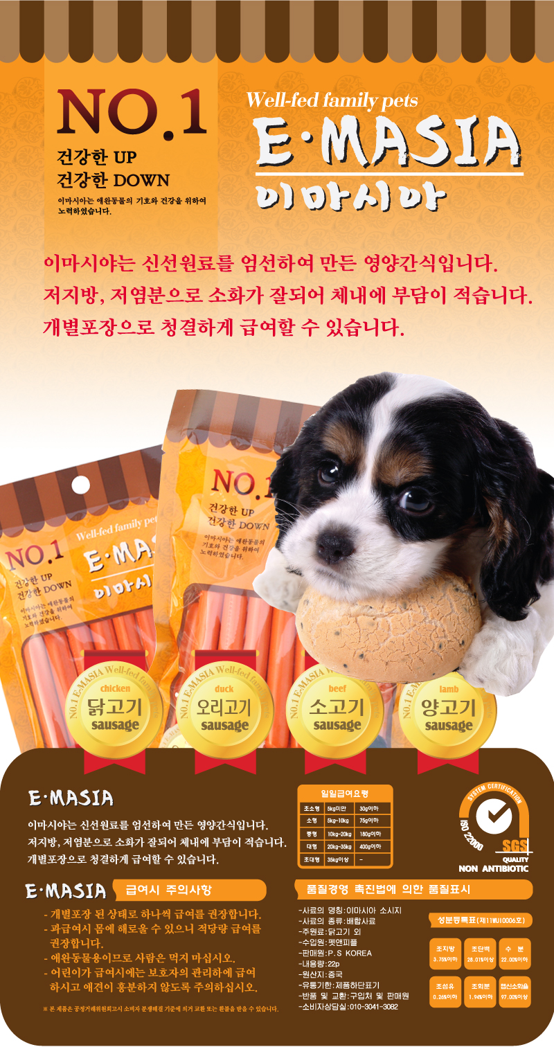 이마시아 양고기 소시지 22개입 강아지 반려견 간식 반려묘 애완용 사료 상세 이미지 2