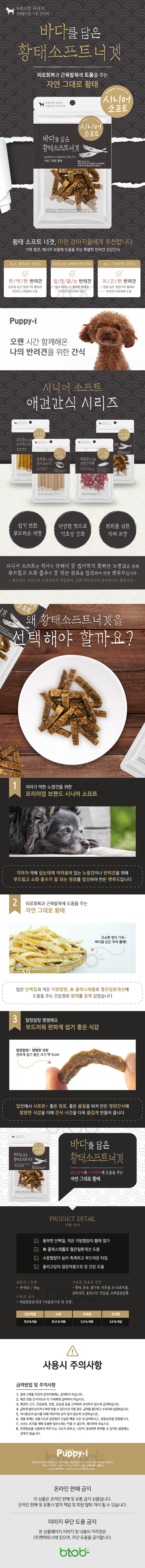 퍼피아이 반려견 간식 노령견 황태 큐브 트릿 80g 상세 이미지 2