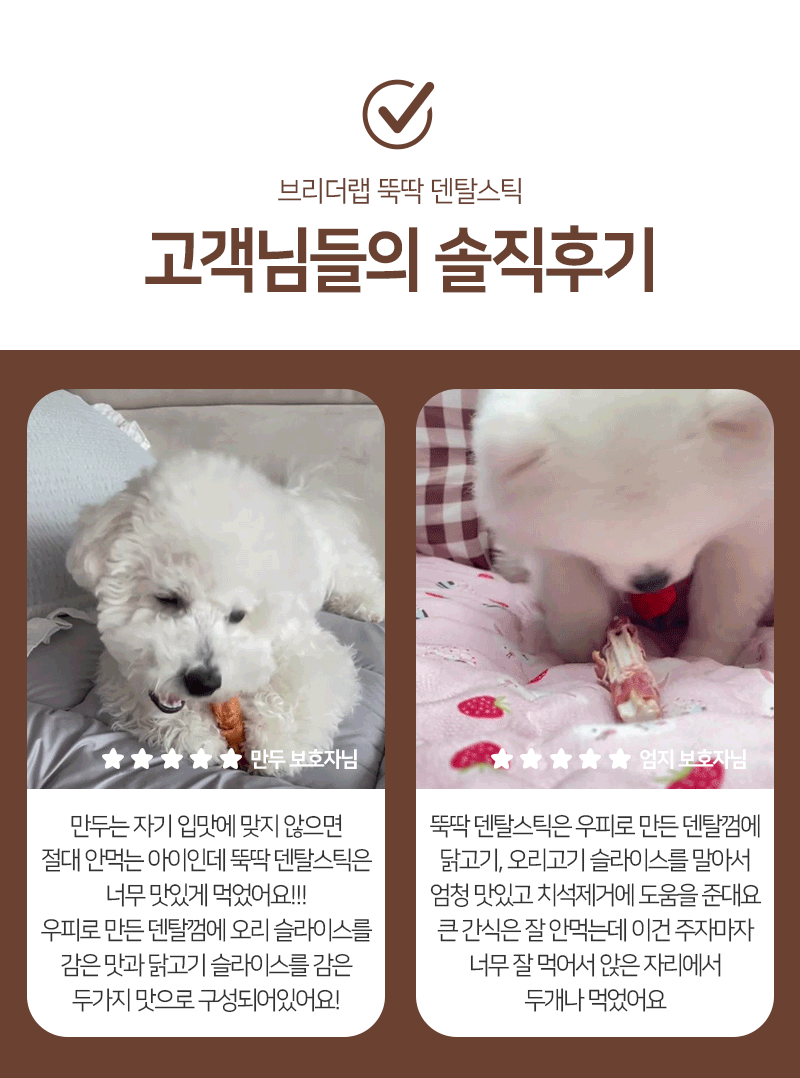 브리더랩 강아지 덴탈스틱 치킨맛 12P 반려견 개껌 간식 덴탈껌 상세 이미지 2