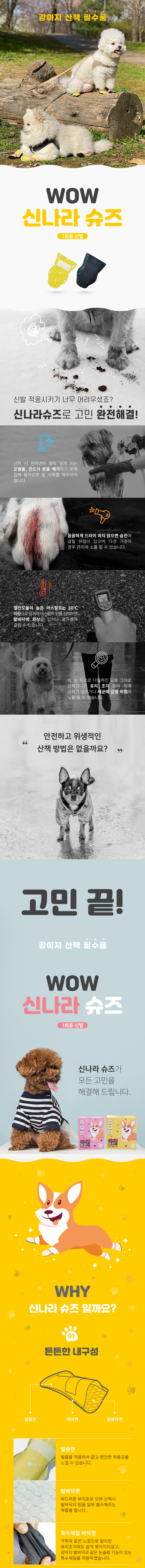 신나라 강아지 일회용 신발 반려견 발 보호 덧신 중형 80매 상세 이미지 2