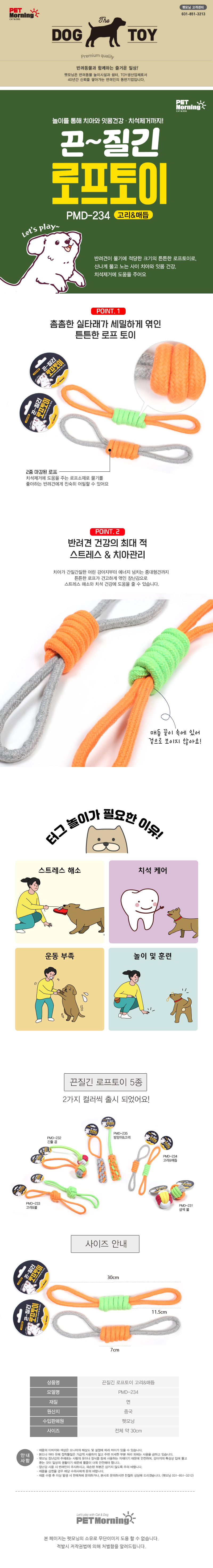 펫모닝 애견 치아관리 터그놀이 로프장난감 양쪽 고리매듭 랜덤발송 상세 이미지 2