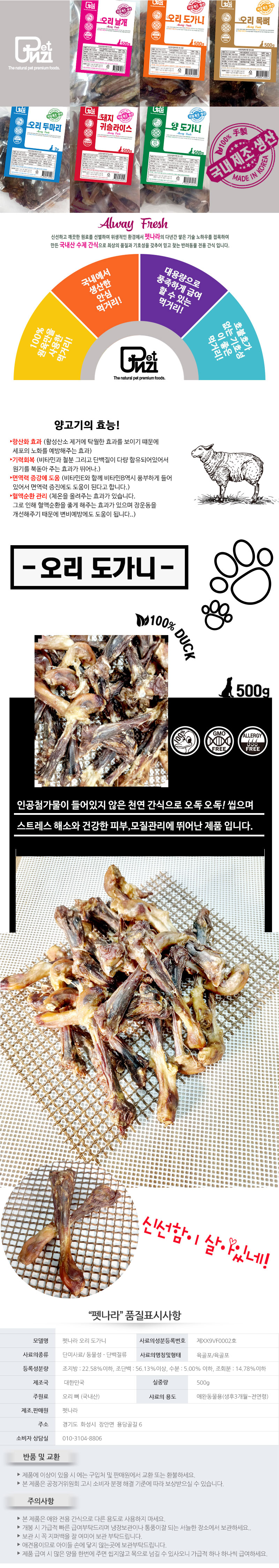 반려견 펫나라 국산 오리 도가니 1kg 반려묘 강아지 수제간식 급여용 상세 이미지 2