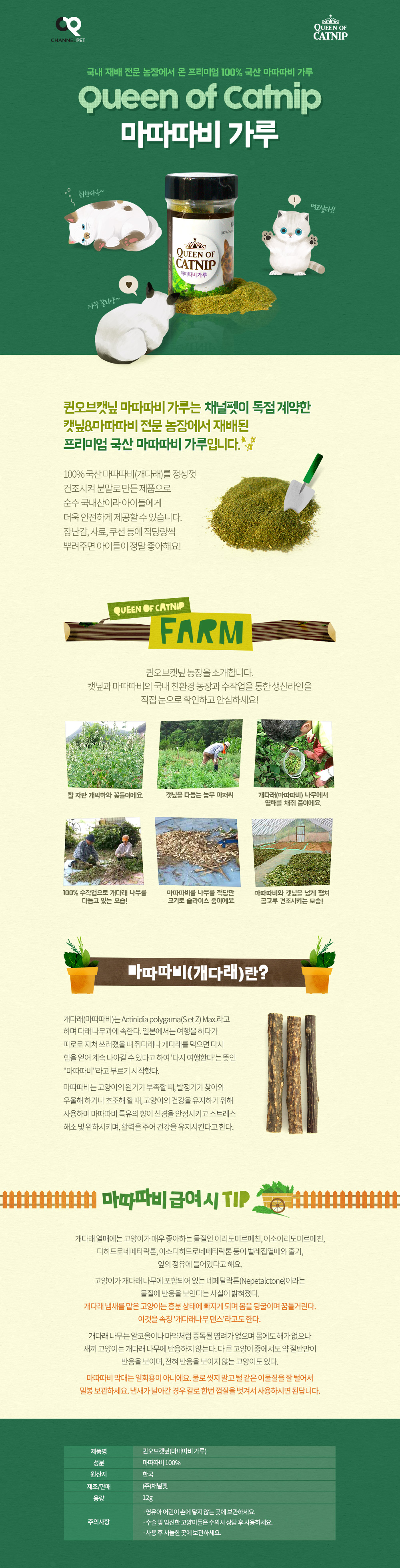 고양이 마따따비 캣닢가루 카르마 퀸오브캣닢 12g 캣그라스 놀이용 상세 이미지 2