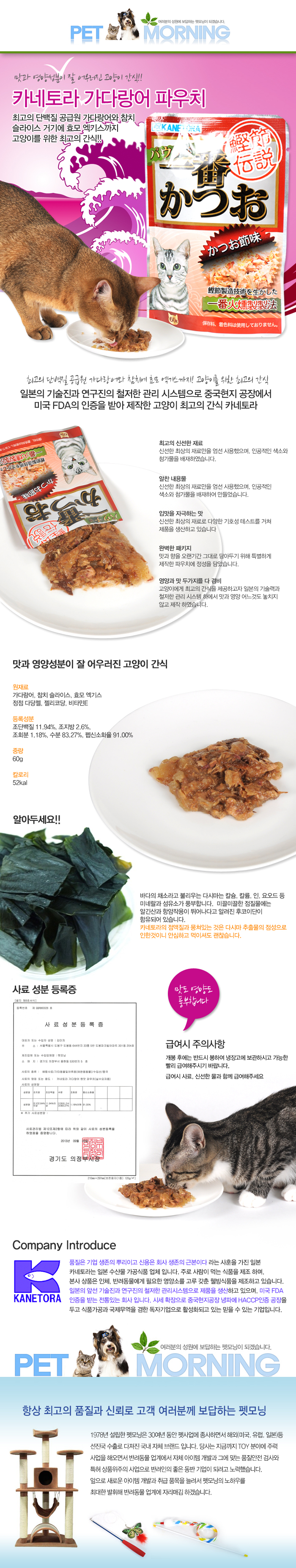 가다랑어 캣파우치 카네토라 고양이 간식 60g 묘묘 습식사료 상세 이미지 2