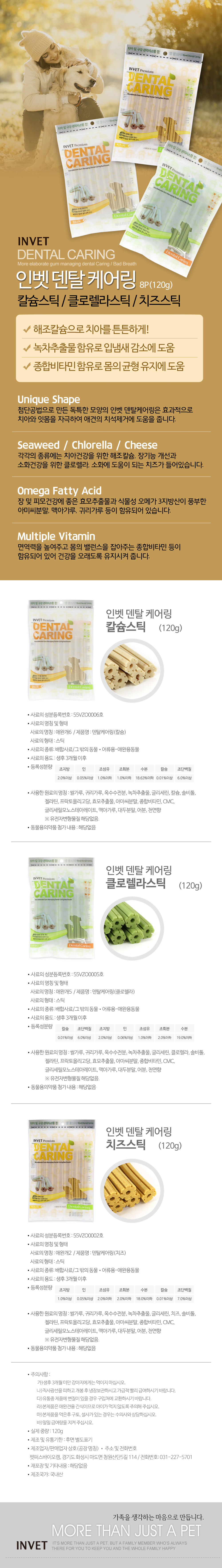 인벳 강아지 개껌 간식 치즈스틱 120g 반려동물 치아관리 덴탈껌 상세 이미지 2