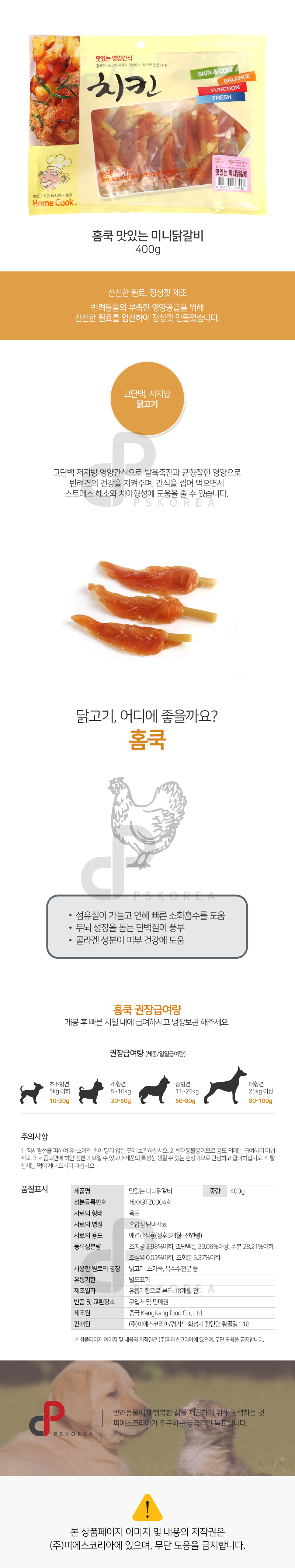 홈쿡 닭갈비 볶음용 닭고기 반려견 간식 400g 육포 건조간식 애견 수제간식 상세 이미지 2