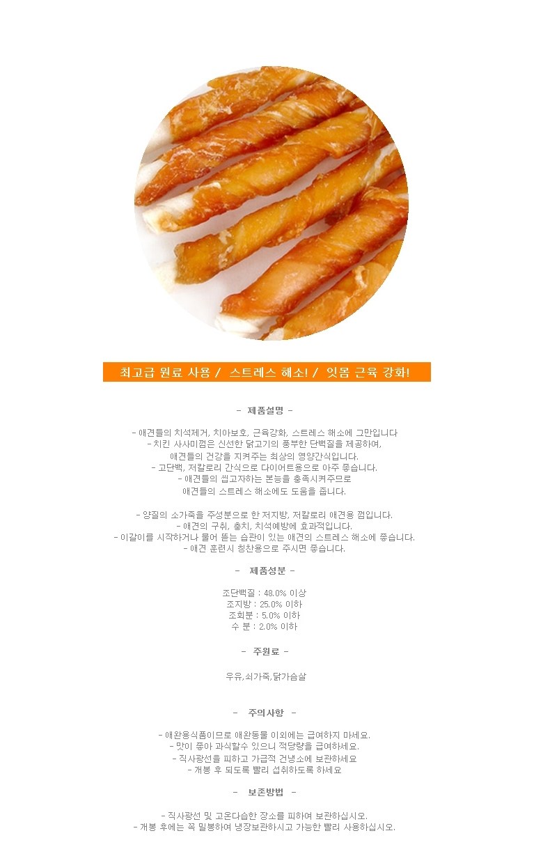 써니 강아지 덴탈 간식 사사미 껌 스틱 6개입 반려견 애견용품 상세 이미지 2