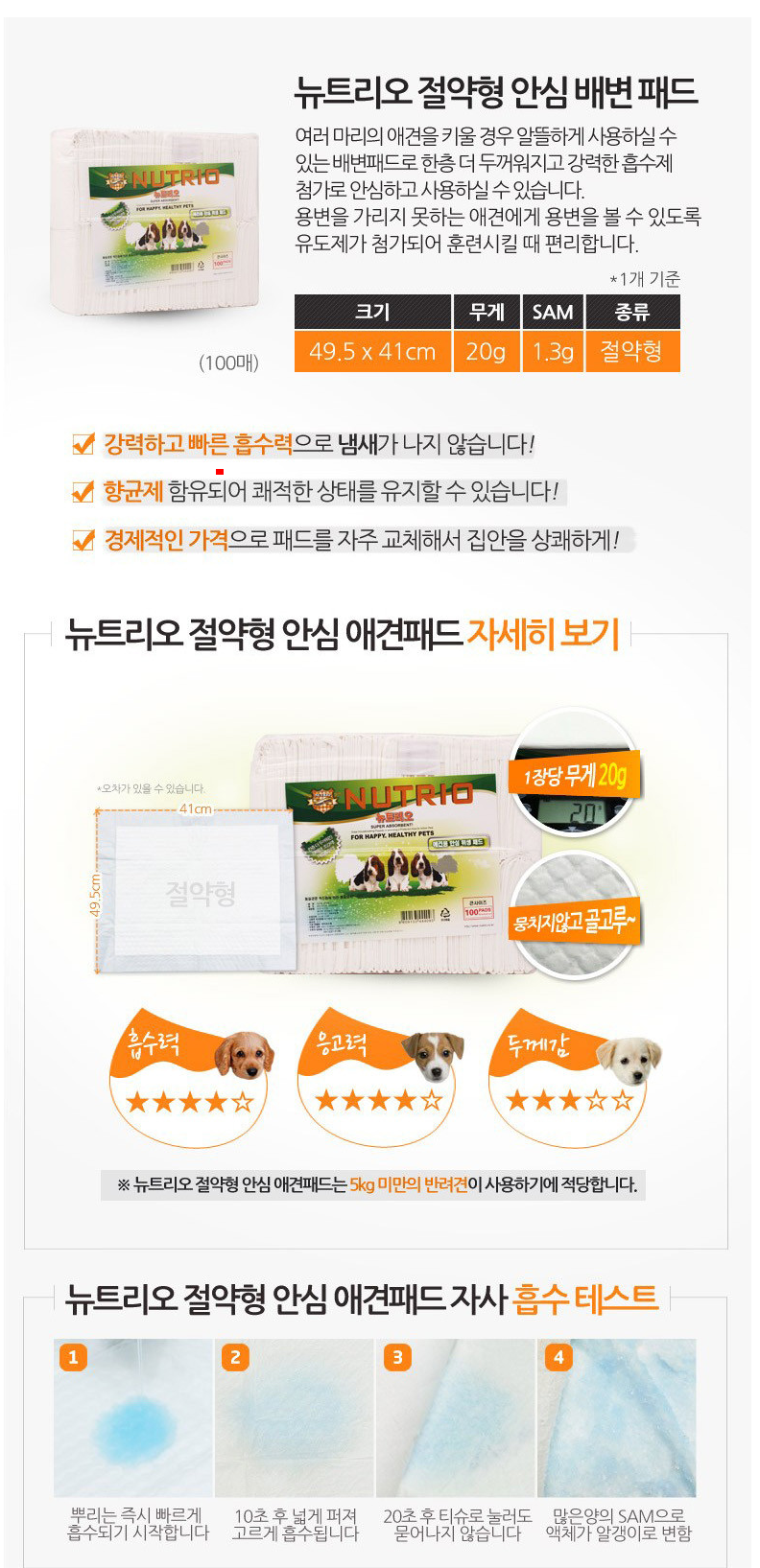 뉴트리오 배변패드 100매 강아지 배변용 시트 위생 반려견 용품 상세 이미지 2