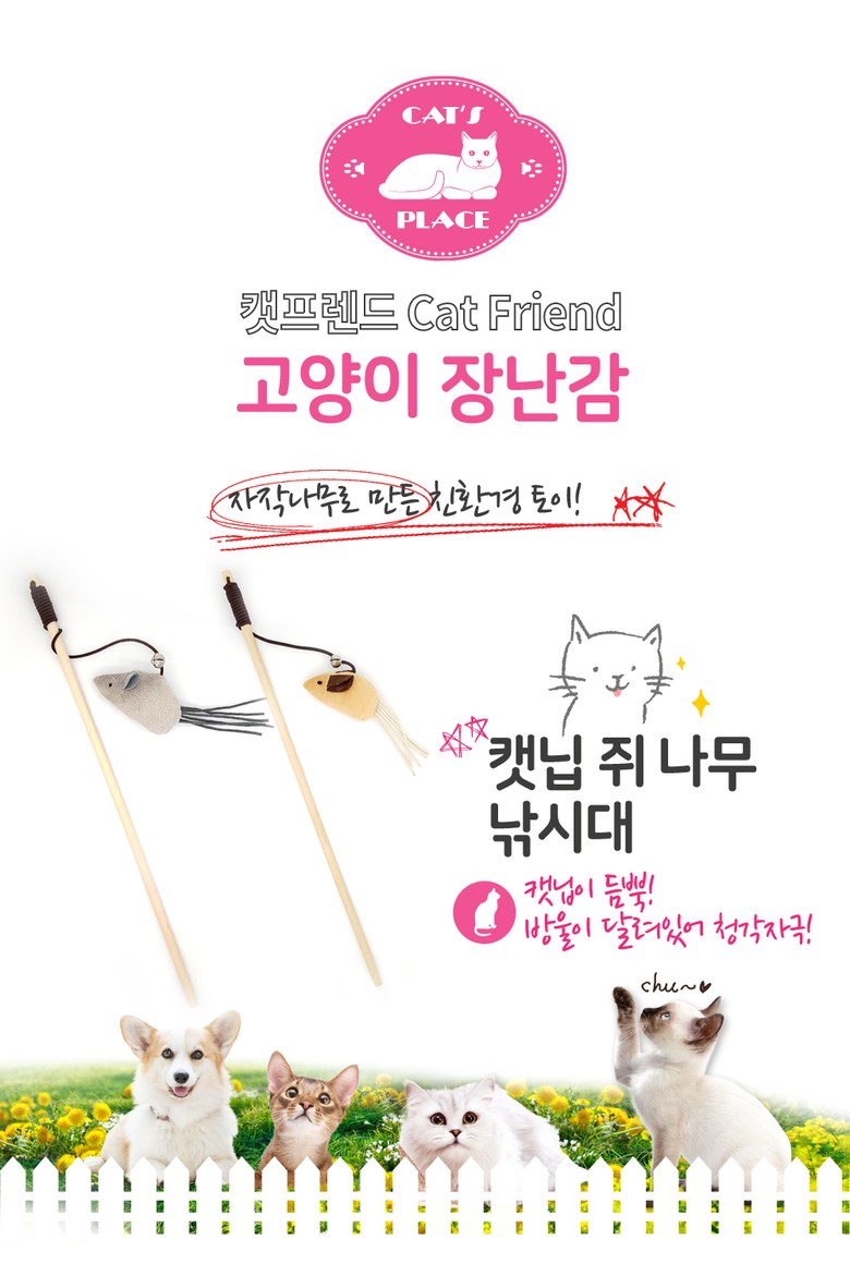 캣프렌드 고양이 쥐 모양 장난감 나무 막대 낚시대 랜덤 발송 놀이 용품 상세 이미지 2