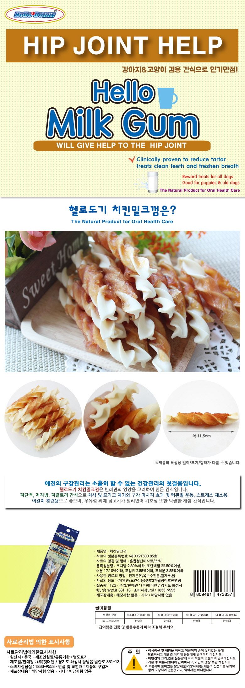 강아지 간식 헬로도기 치킨 밀크껌 애견 덴탈껌 1개입 상세 이미지 2