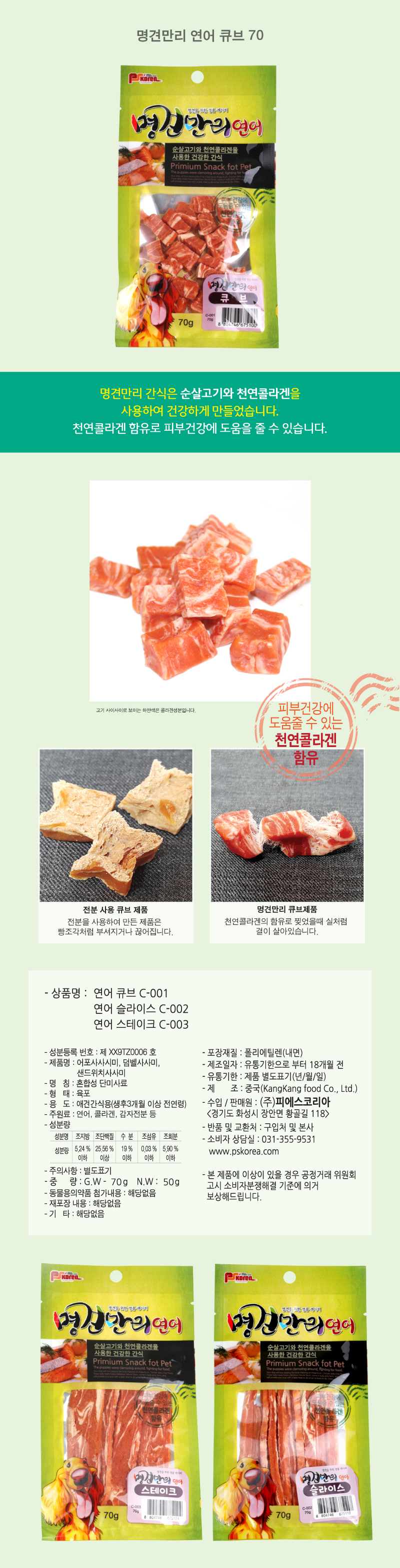 명견만리 반려동물 강아지 간식 연어 육류 트릿 70g 상세 이미지 2