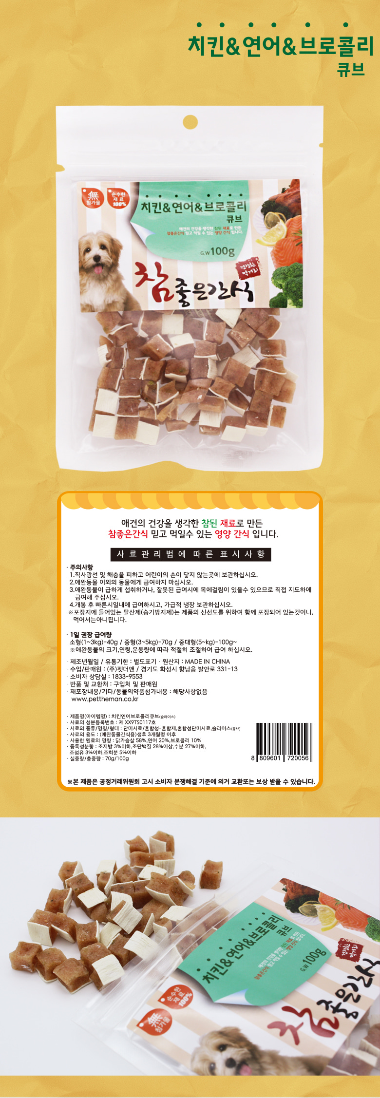 강아지 수제간식 헬로도기 치킨 연어 브로콜리 큐브 100g 반려견 영양간식 상세 이미지 2