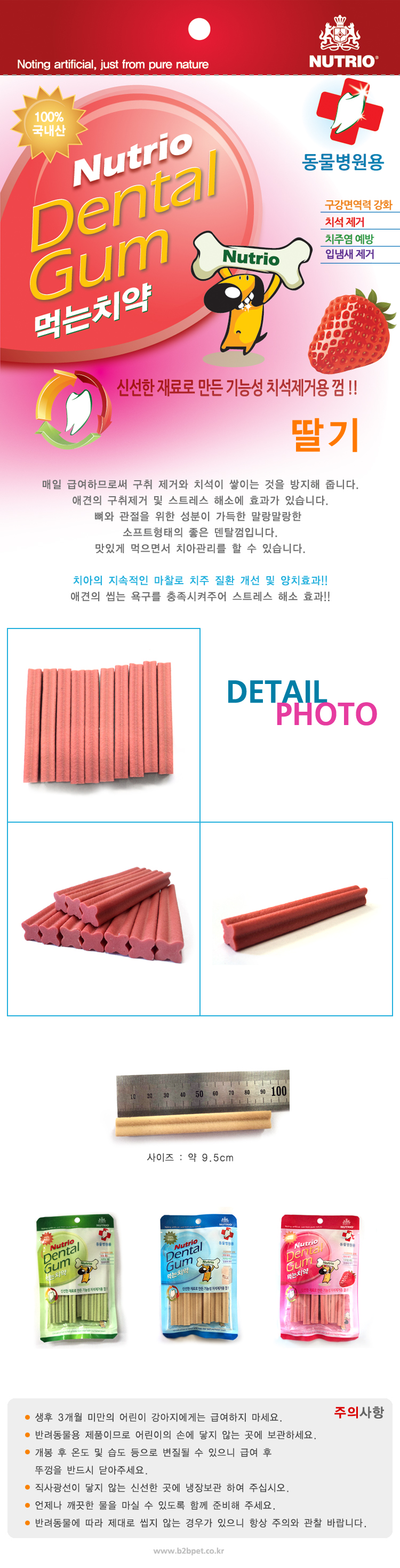 강아지 간식 뉴트리오 딸기 덴탈껌 8개입 반려견 치석제거 스틱 상세 이미지 2