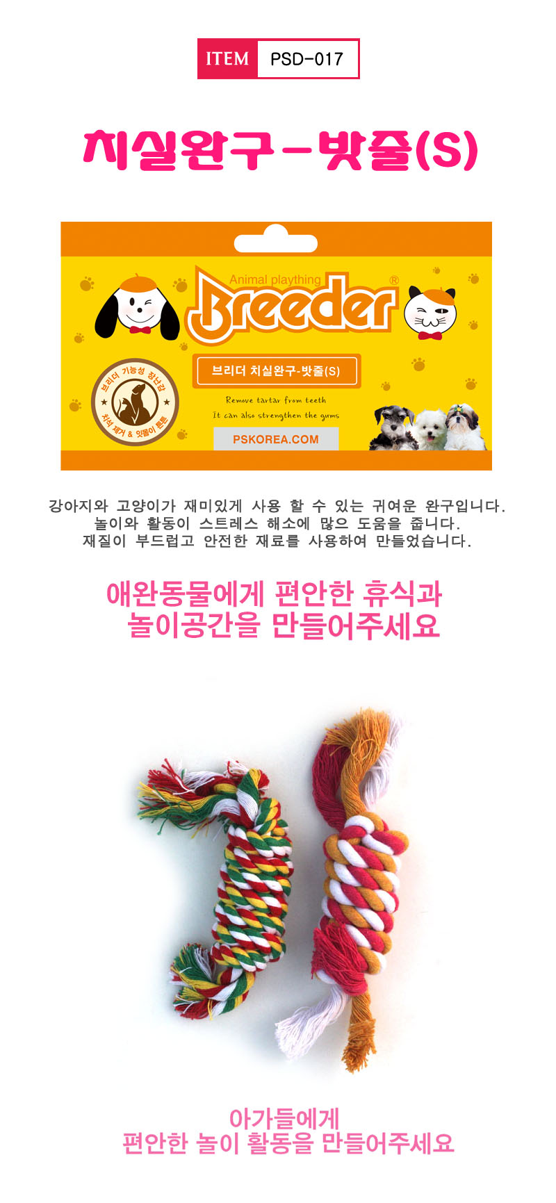 브리더 강아지 로프 장난감 S 랜덤발송 애견 놀이용 치아관리줄 상세 이미지 2
